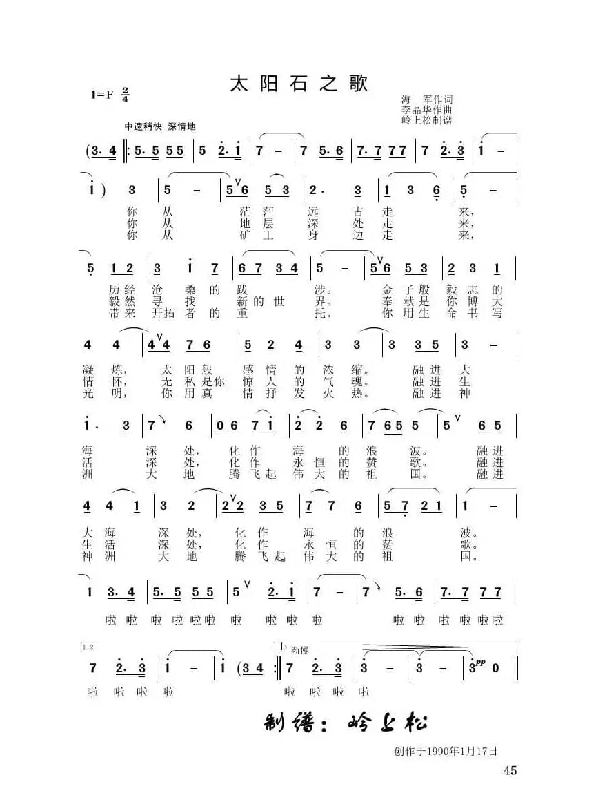 太阳石之歌（李晶华专辑）