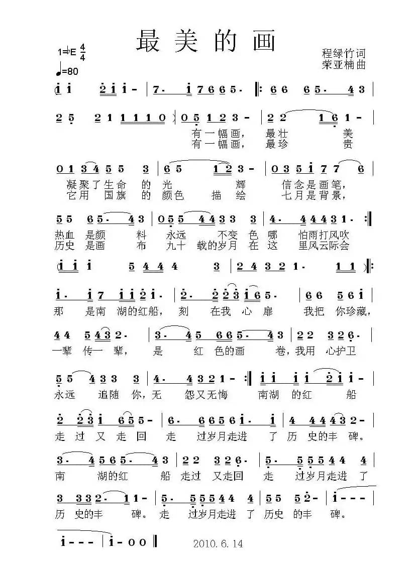 最美的画（程绿竹词 荣亚楠曲）