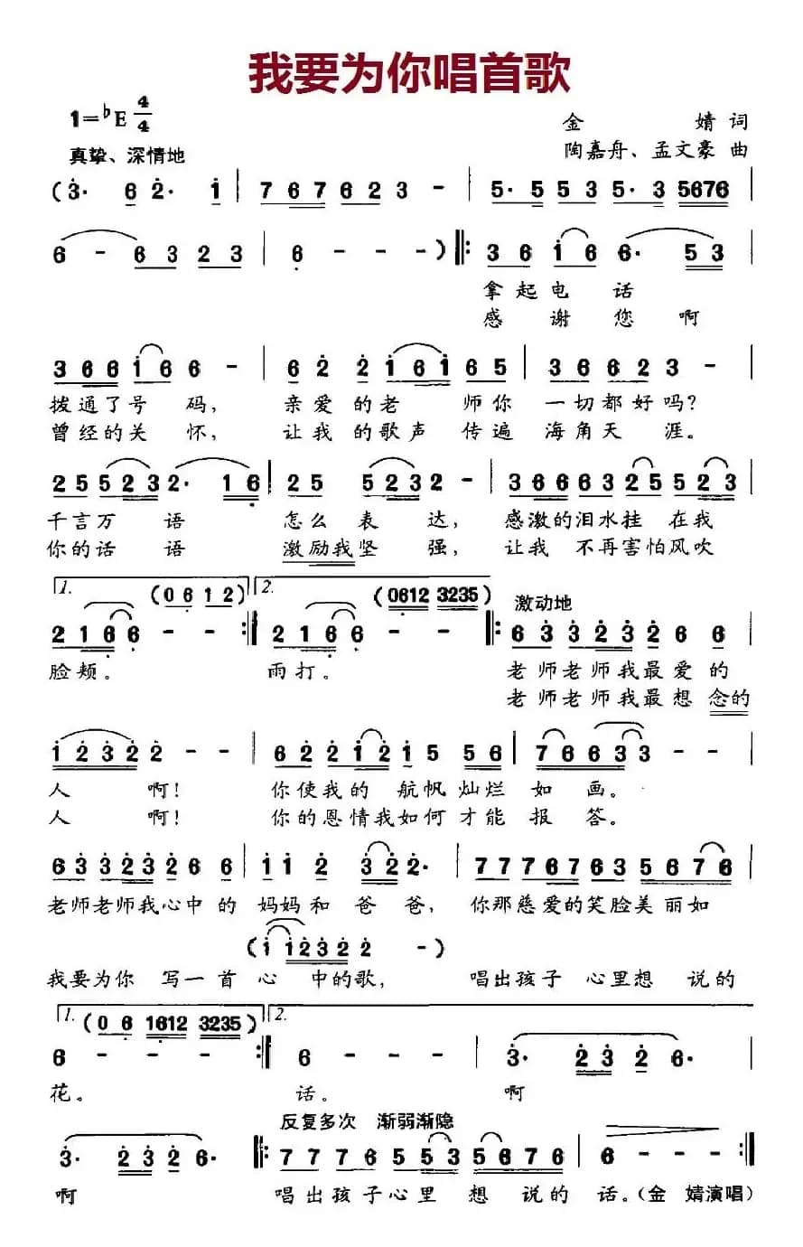 我要为你唱首歌(金婧词 陶嘉舟、孟文豪曲)