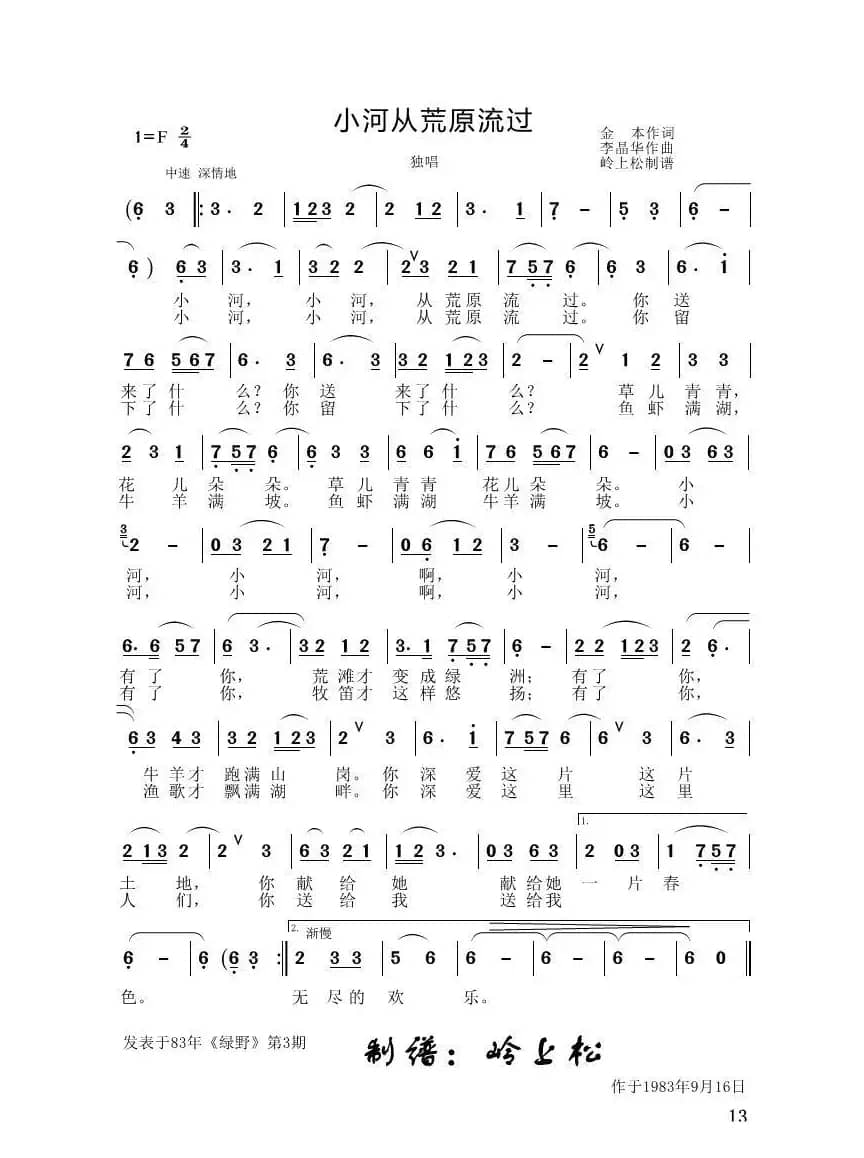 小河从荒原流过（李晶华专辑）