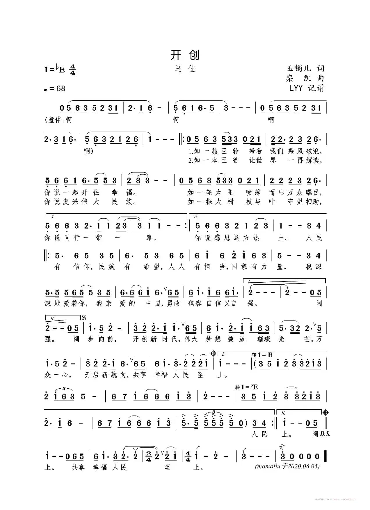 开创（玉镯儿词 栾凯曲）