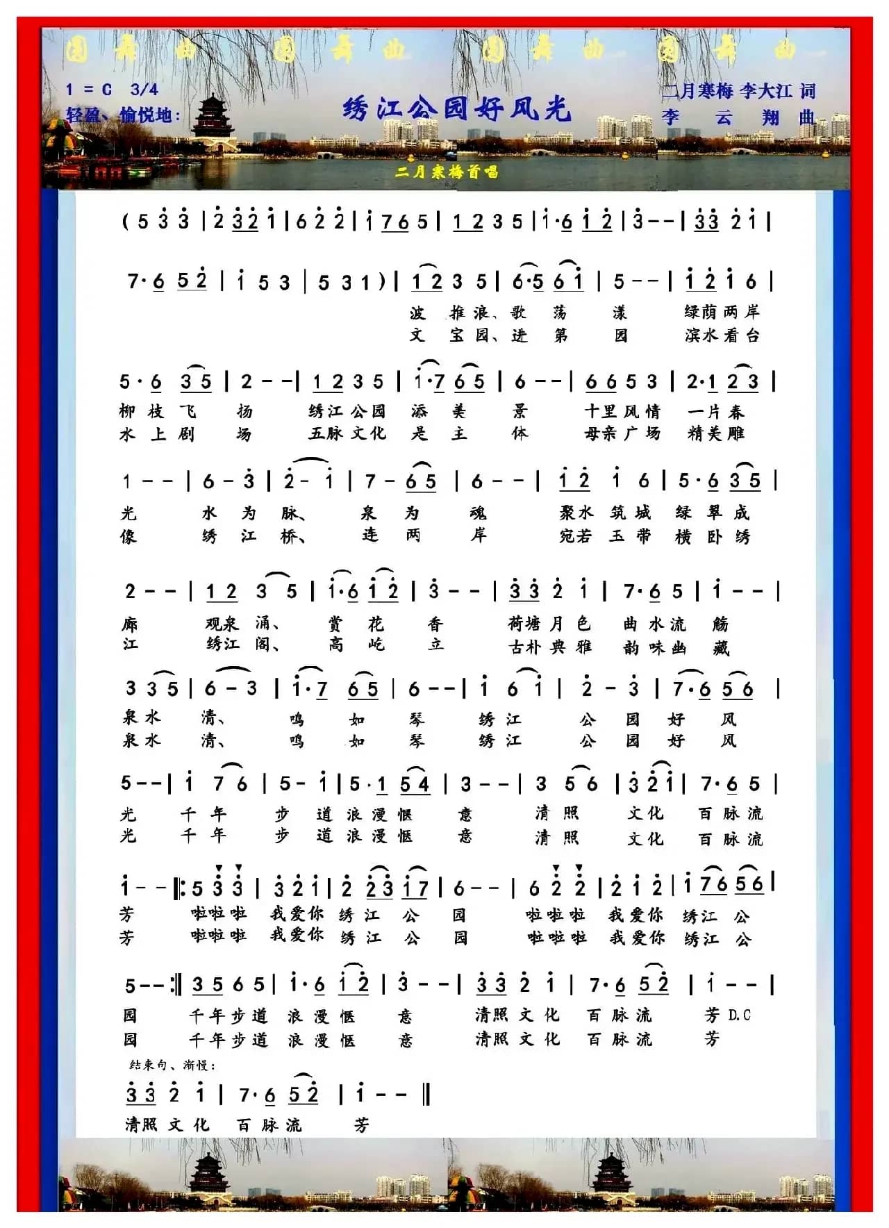 绣江公园好风光