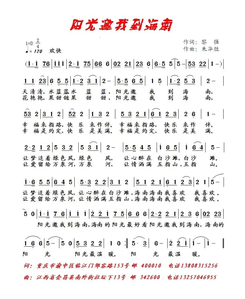 阳光邀我到海南