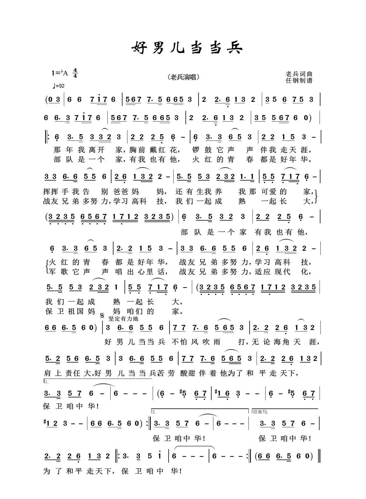 好男儿当当兵（军旅歌曲100首）