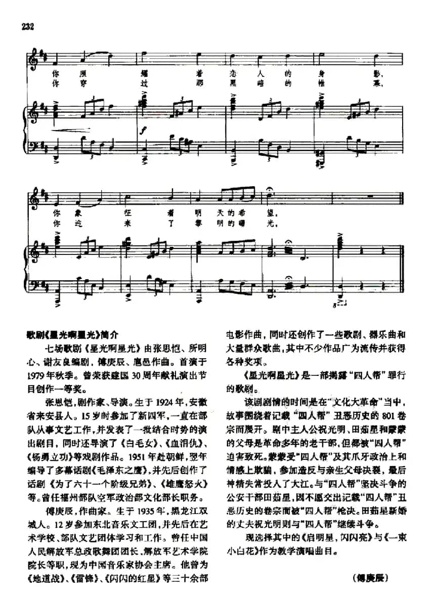 启明星，闪闪亮（歌剧《星光啊星光》选曲、正谱）