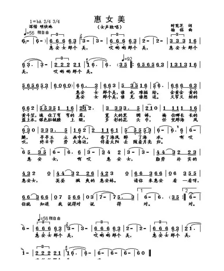 惠安女美（又名：惠女美）