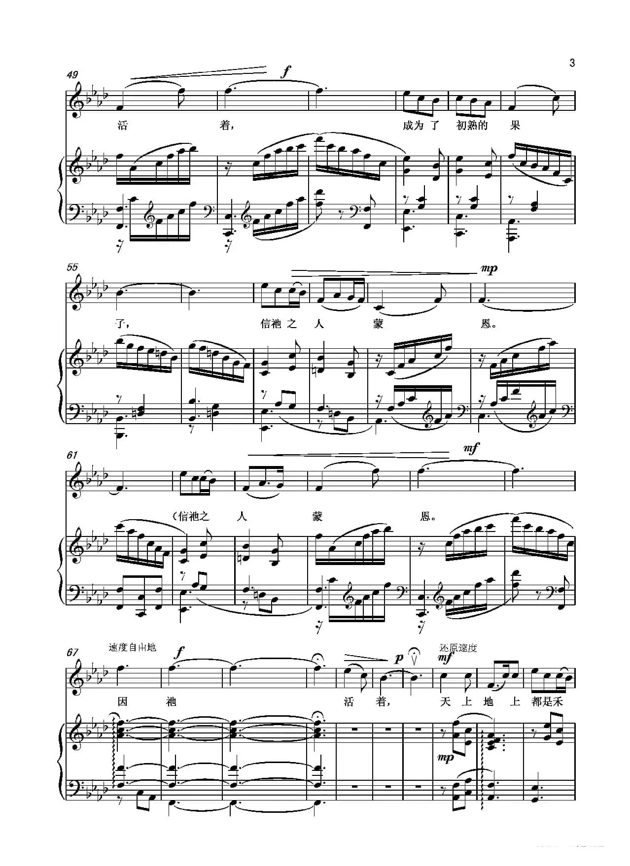 因他活着（附简谱）