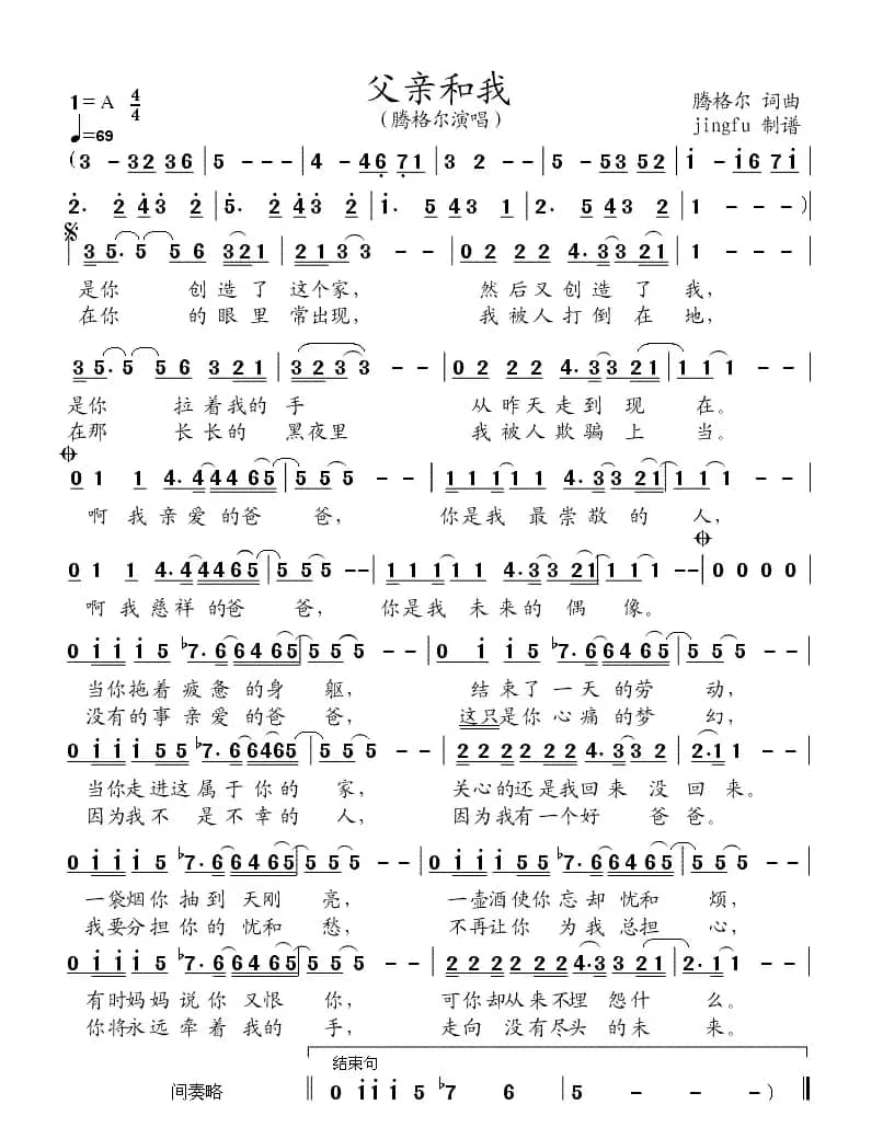 父亲和我（制谱版）