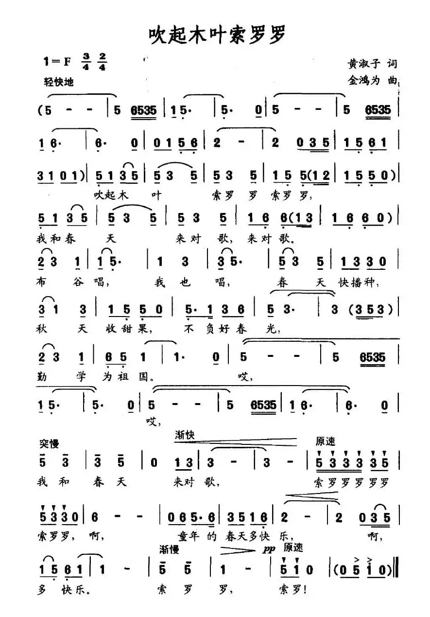 吹起木叶索罗罗