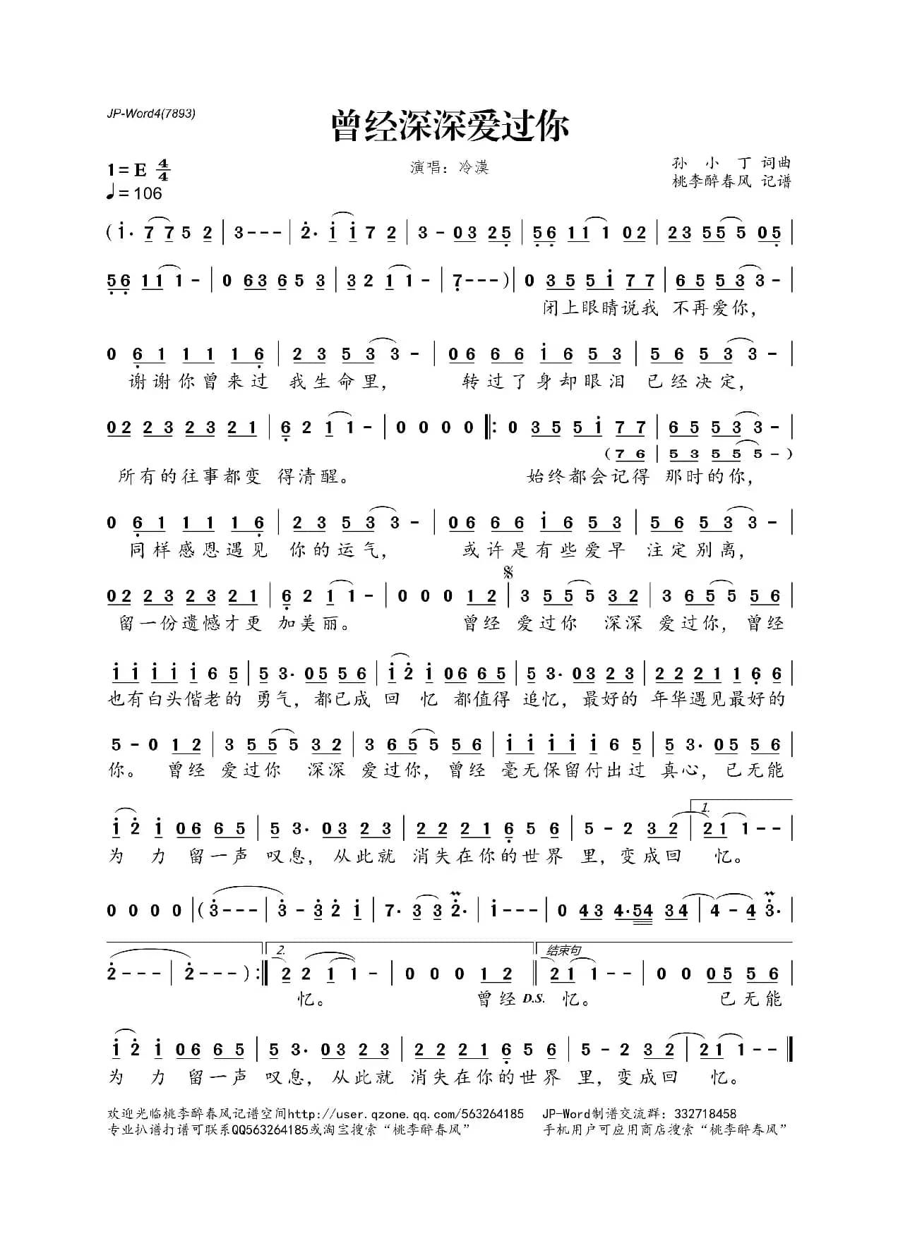 曾经深深爱过你