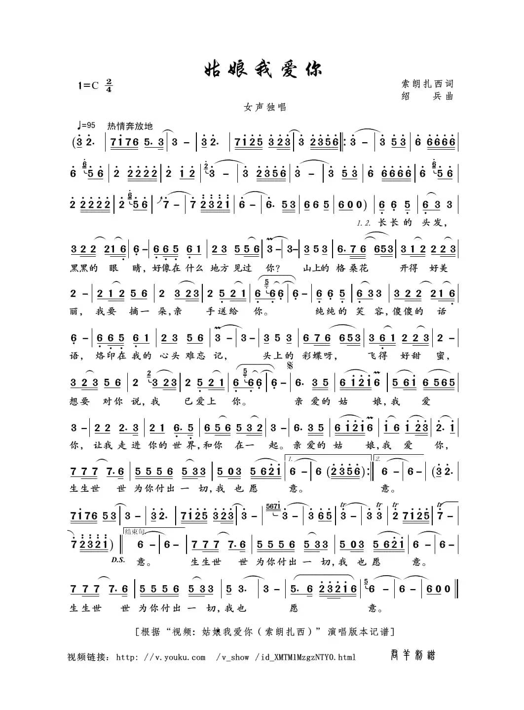 姑娘我爱你（索朗扎西词 邵兵曲）