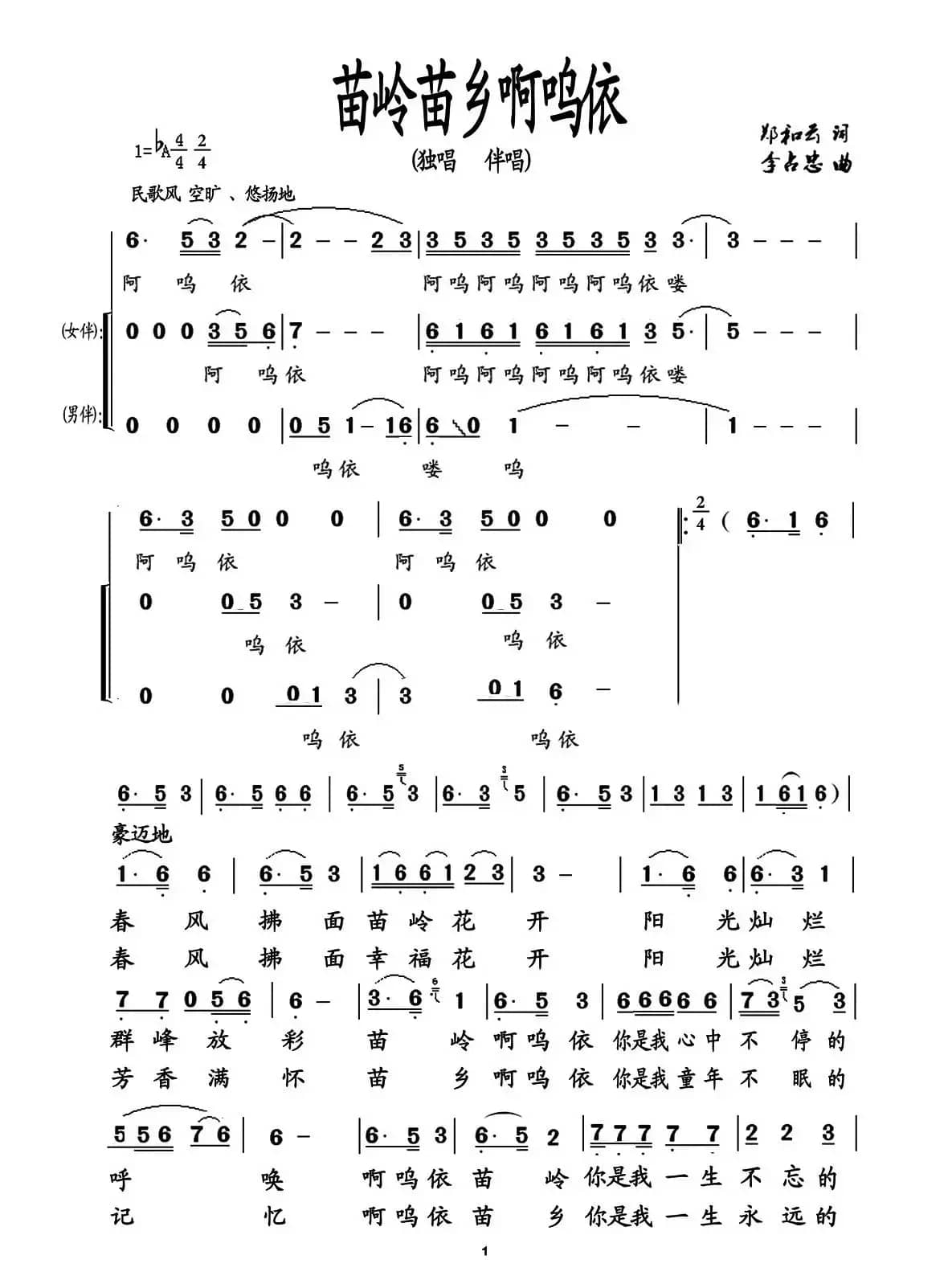 苗乡苗岭啊呜依(又名:苗岭苗乡啊呜依)