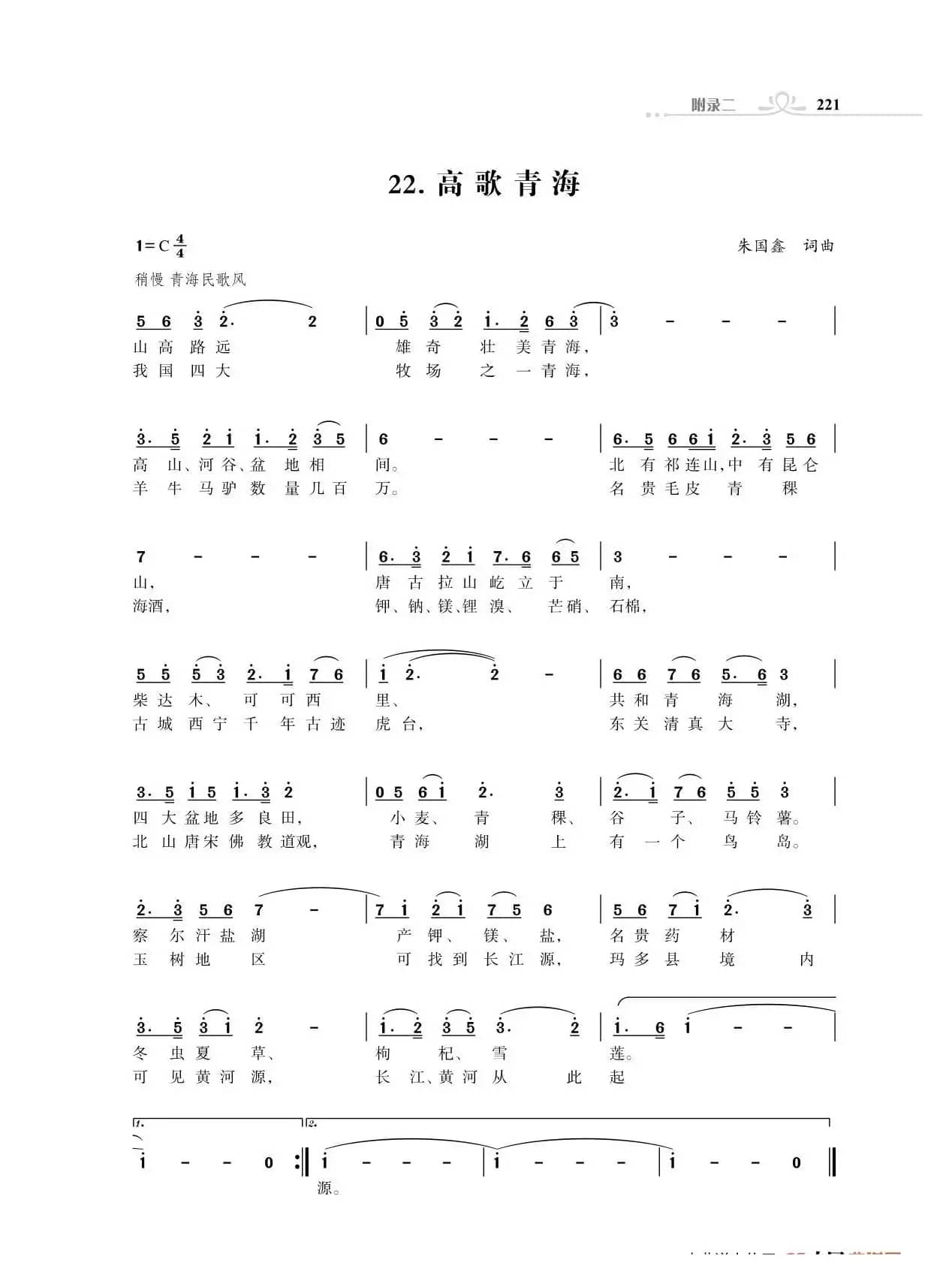 全中国34个省份34首高歌（朱国鑫词曲）