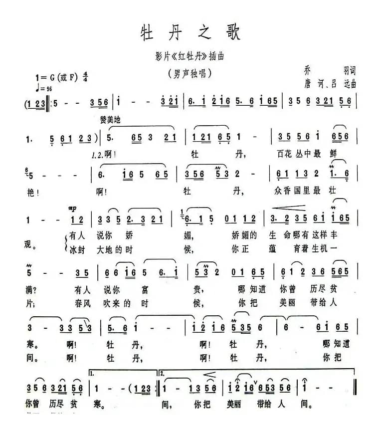 牡丹之歌（电影《红牡丹》插曲）