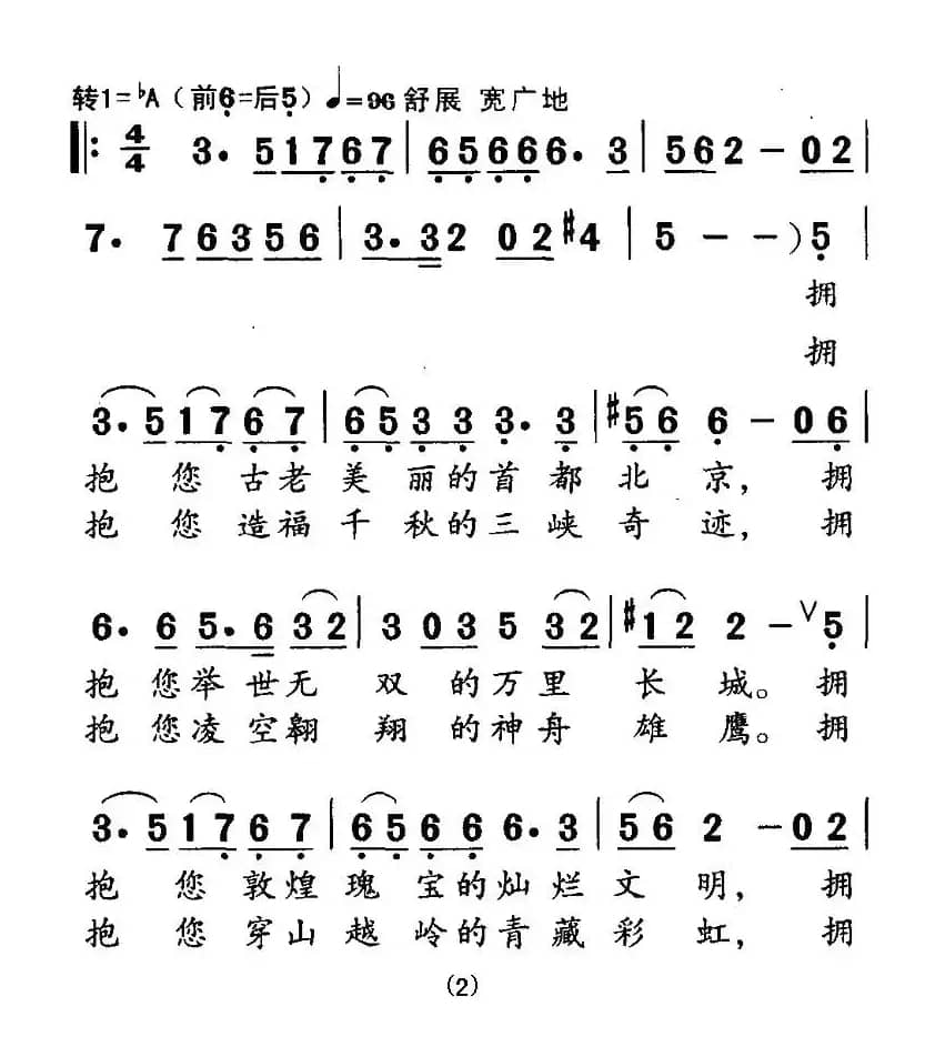 拥抱伟大的祖国母亲