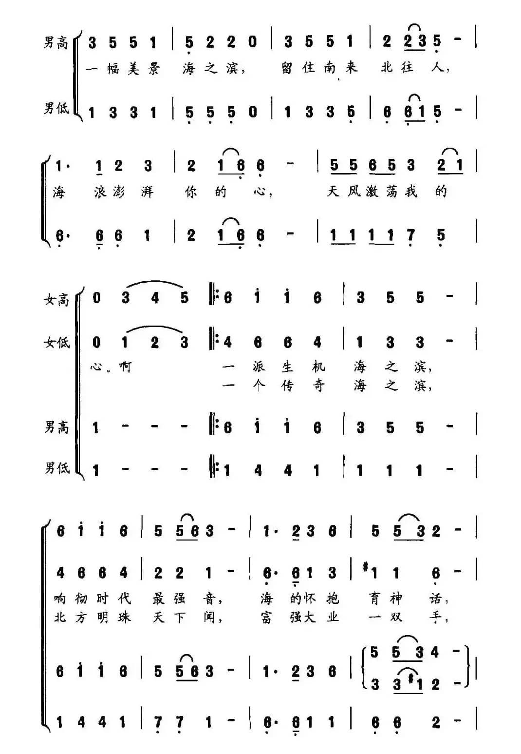 海之滨（屈塬词 印青曲）