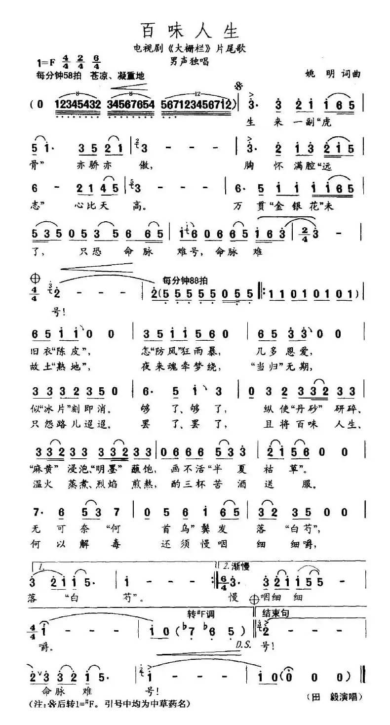 百味人生（电视剧《大栅栏》片尾曲）