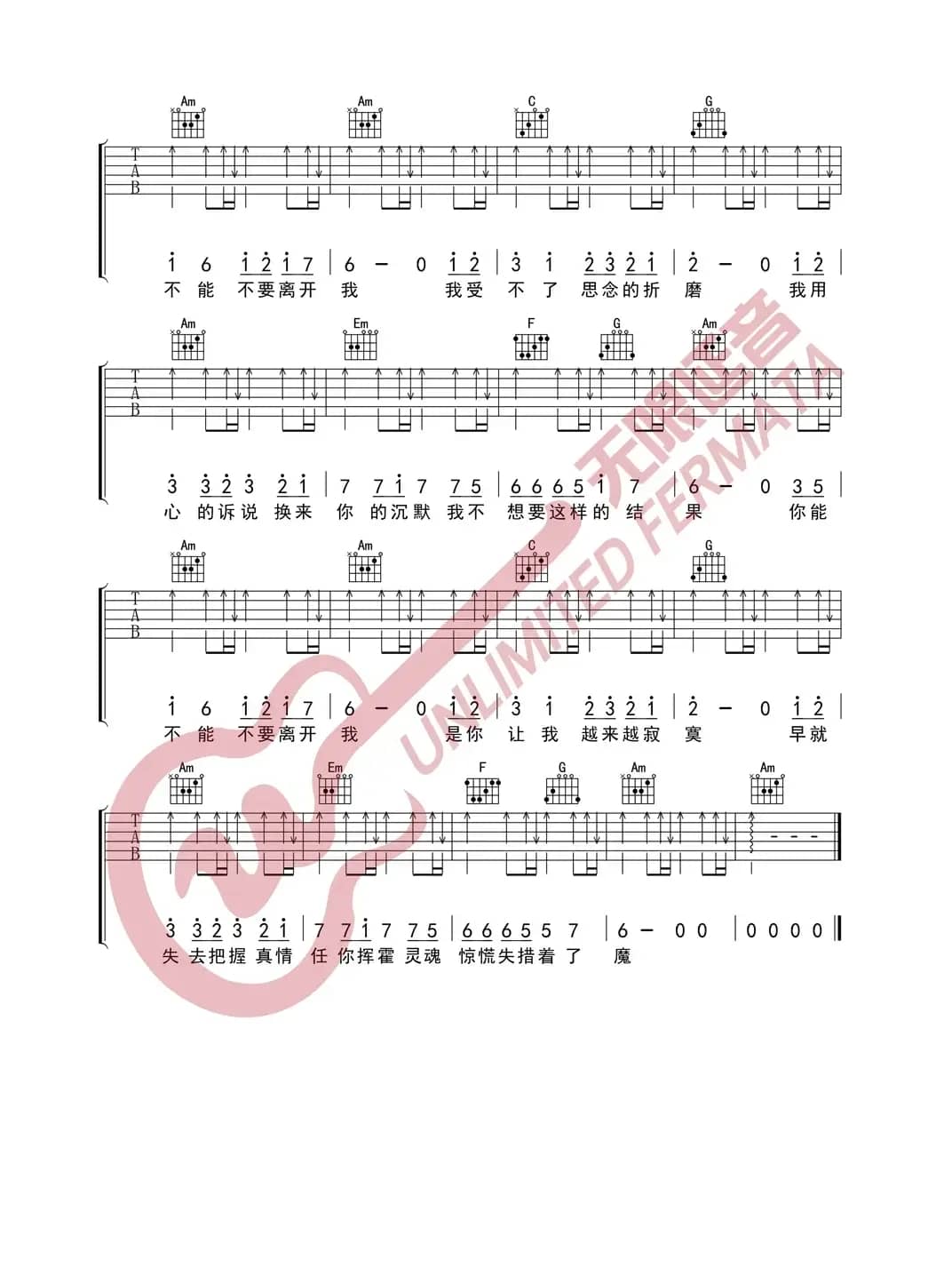 莫叫姐姐 你能不能不要离开我 吉他谱（无限延音编配）