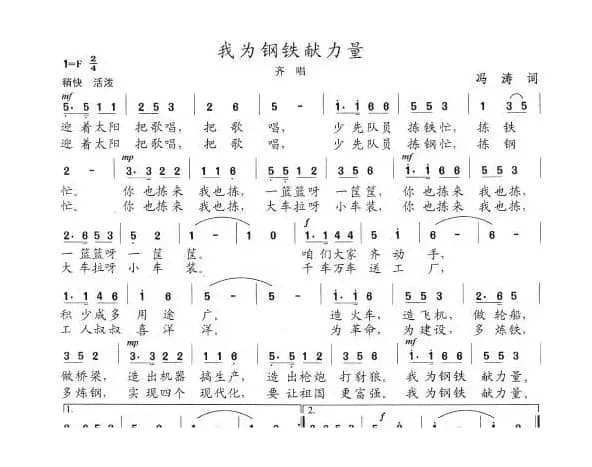 我为钢铁献力量