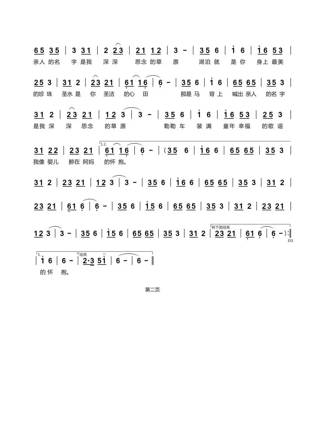 神奇草原（DJ版）