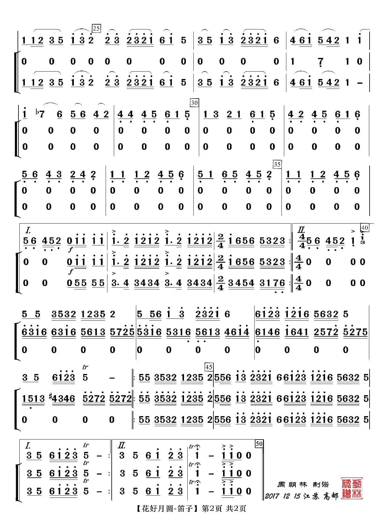 花好月圆（分谱）