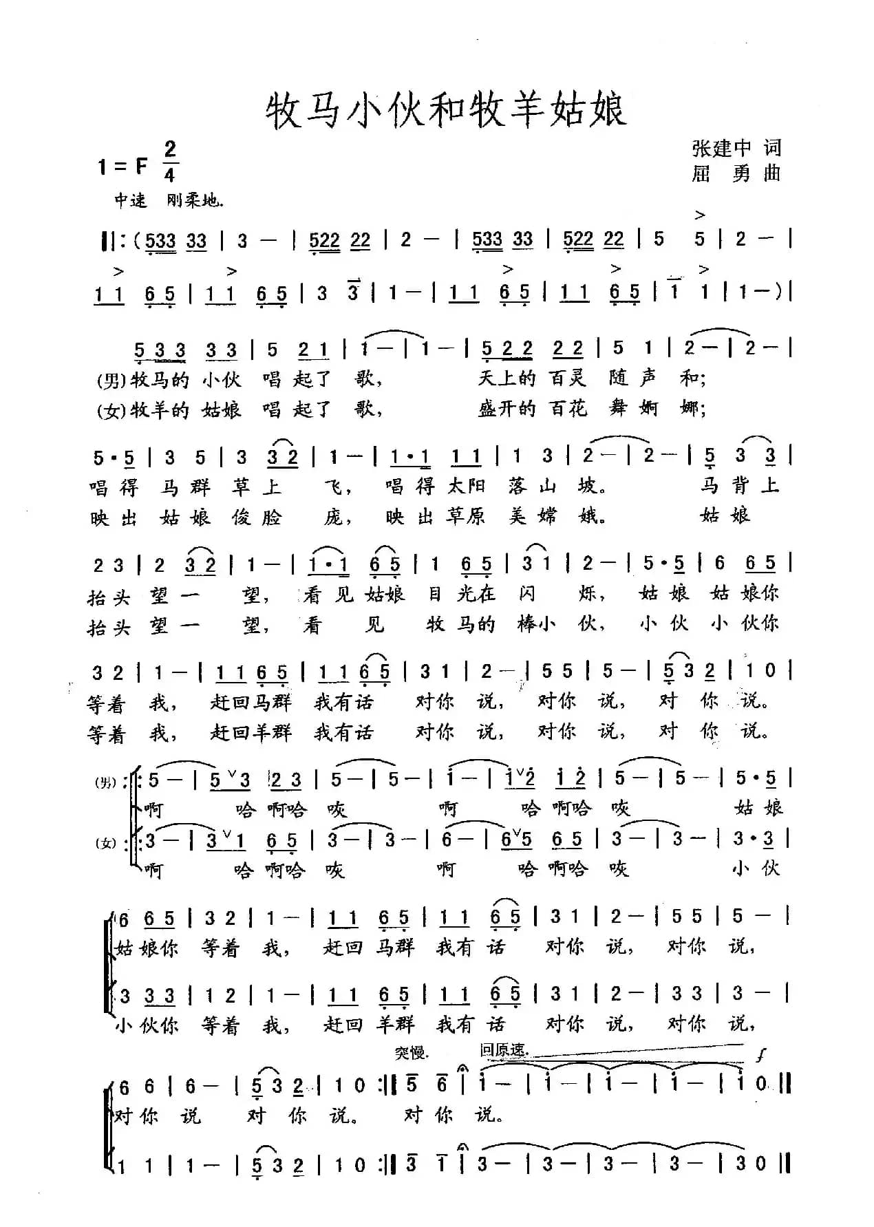 牧马小伙和牧羊姑娘（张建中词 屈勇曲）