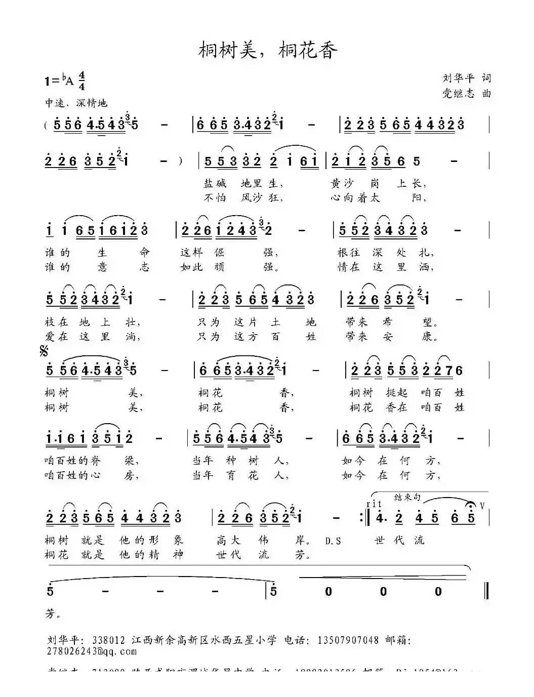 桐树美，桐花香