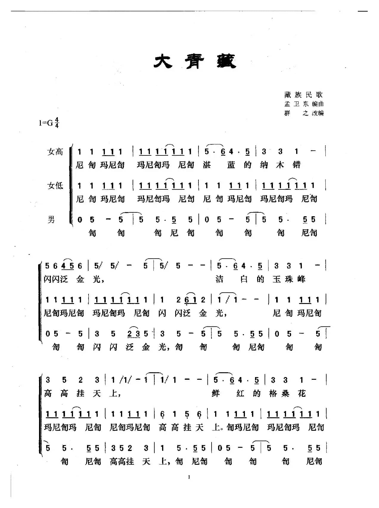 大青藏（群之改编版）