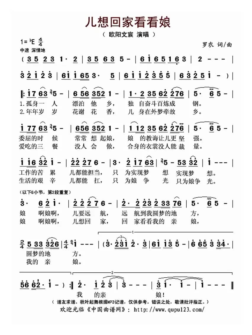  儿想回家看看娘