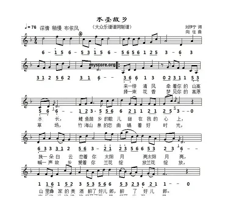 水墨故乡（刘伊宁词 向往曲、线简谱对照版）