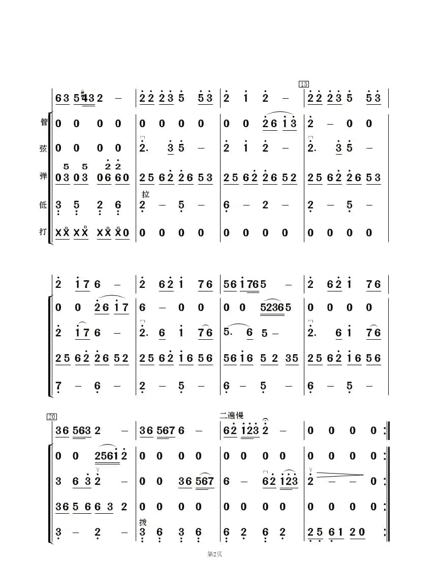 山水恋（歌曲简谱及伴奏总谱、分谱）