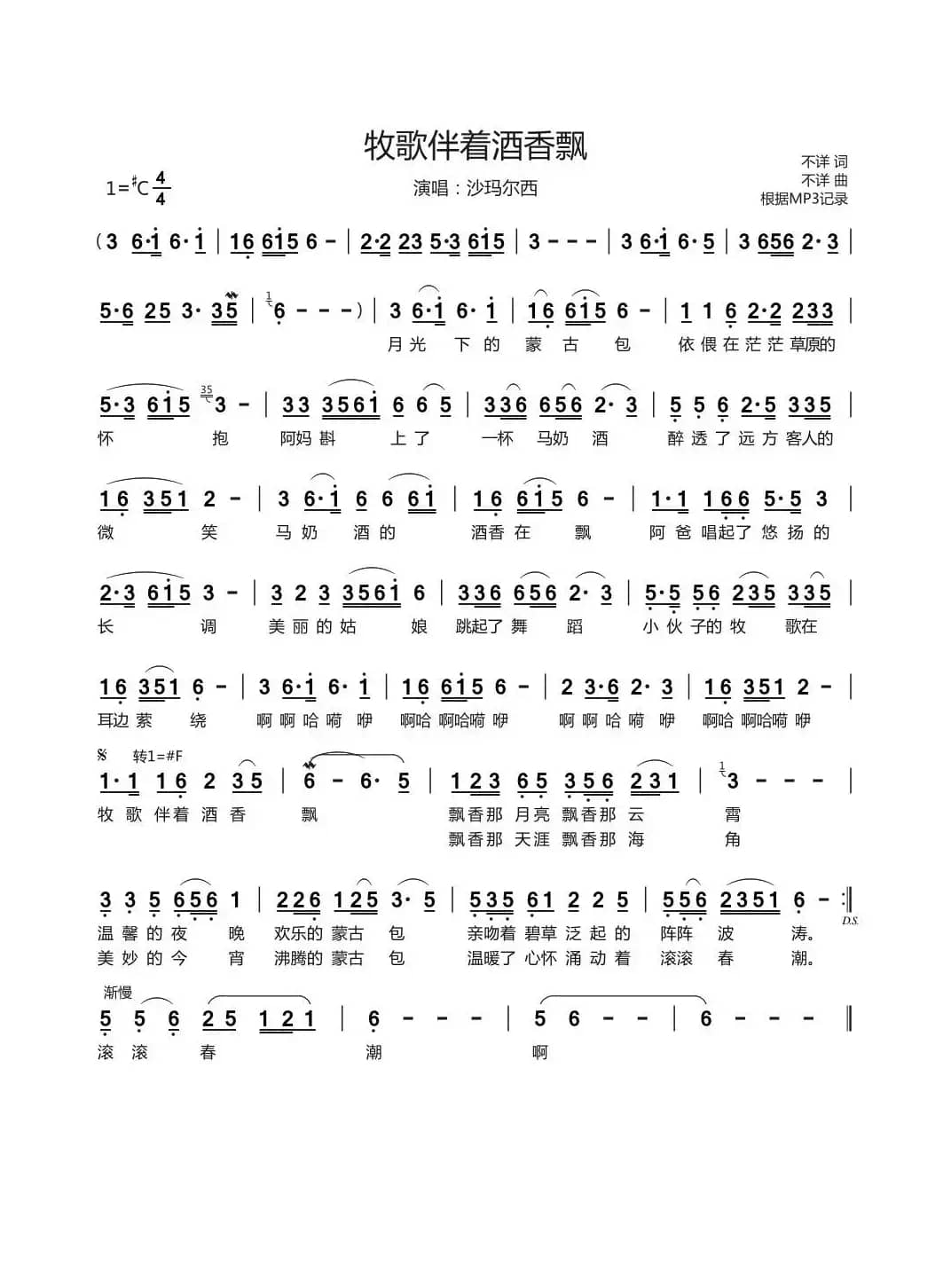 牧歌伴着酒香飘（演唱：沙玛尔西）