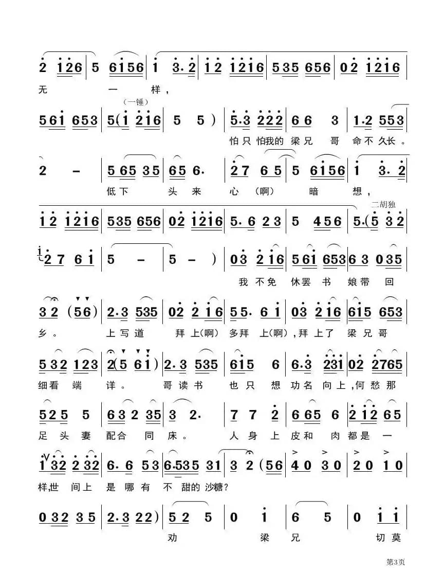 只见伯娘内堂往（黄梅戏《梁祝》唱段）