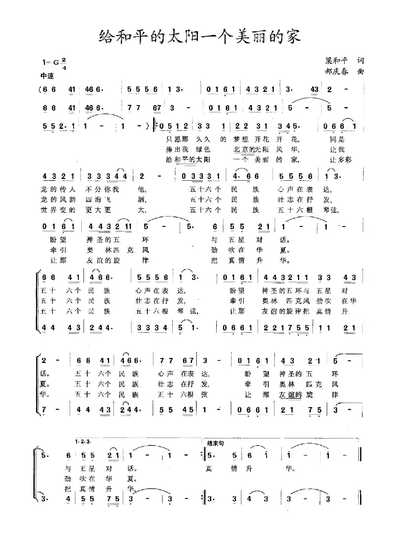 给和平的太阳一个美丽的家