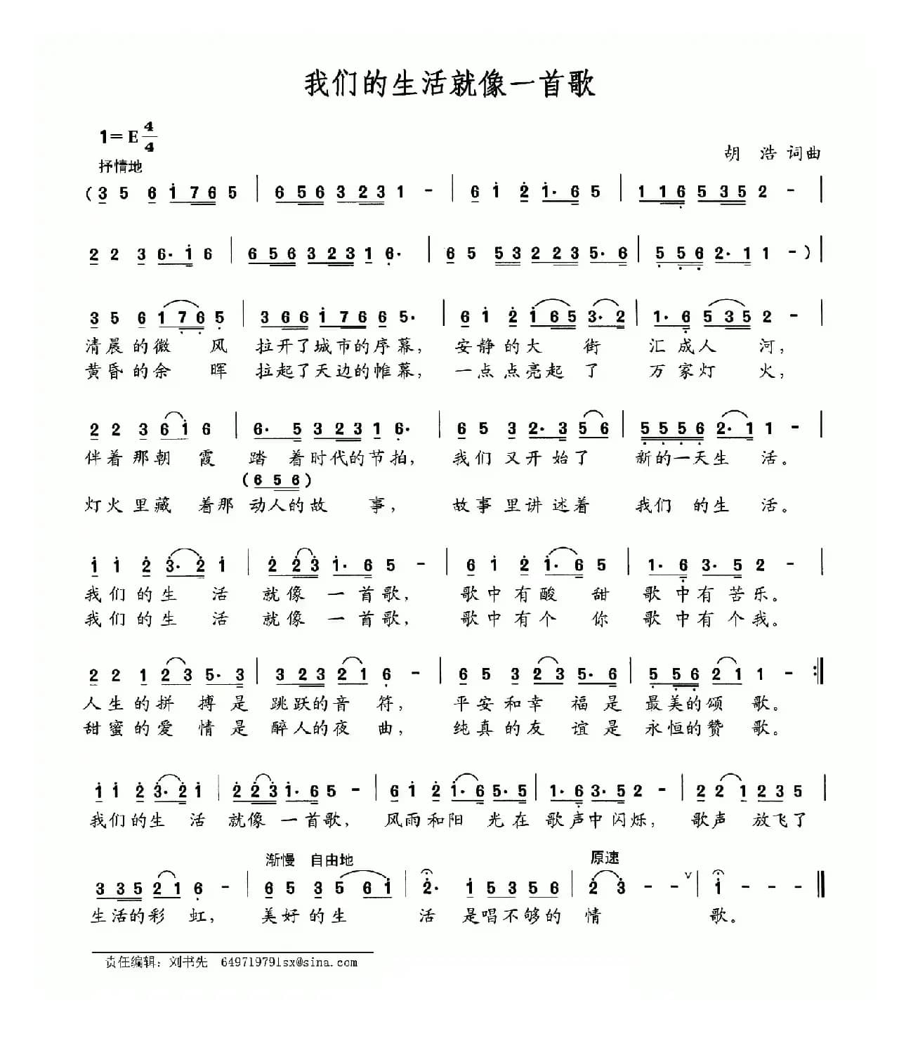 我们的生活就像一首歌