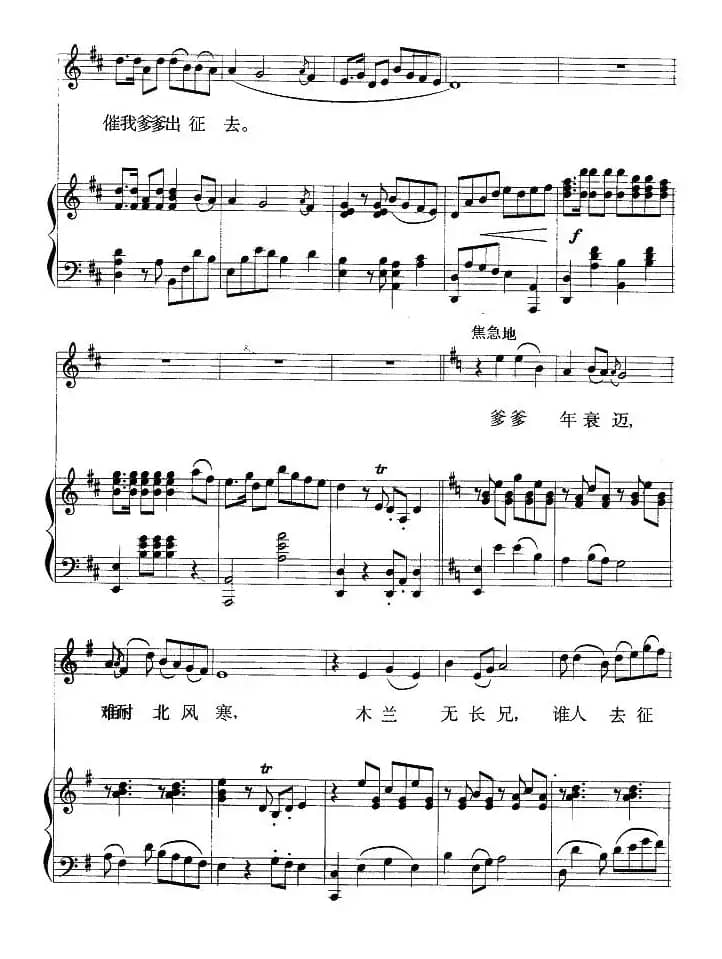 木兰从军(刘麟词 王志信曲、正谱)