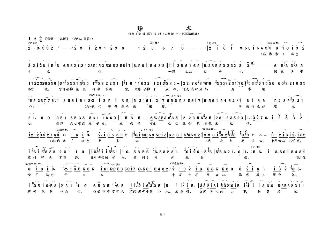 赠 塔①（名家名段 · 锡剧）