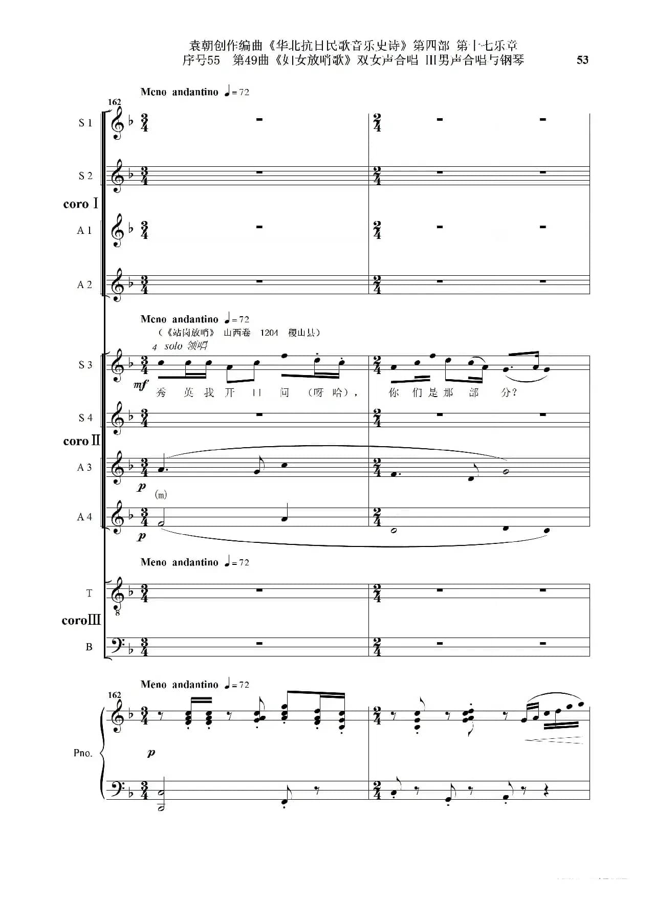 序号55第49曲《妇女放哨歌》双女声合唱 Ⅲ男声合唱与钢琴