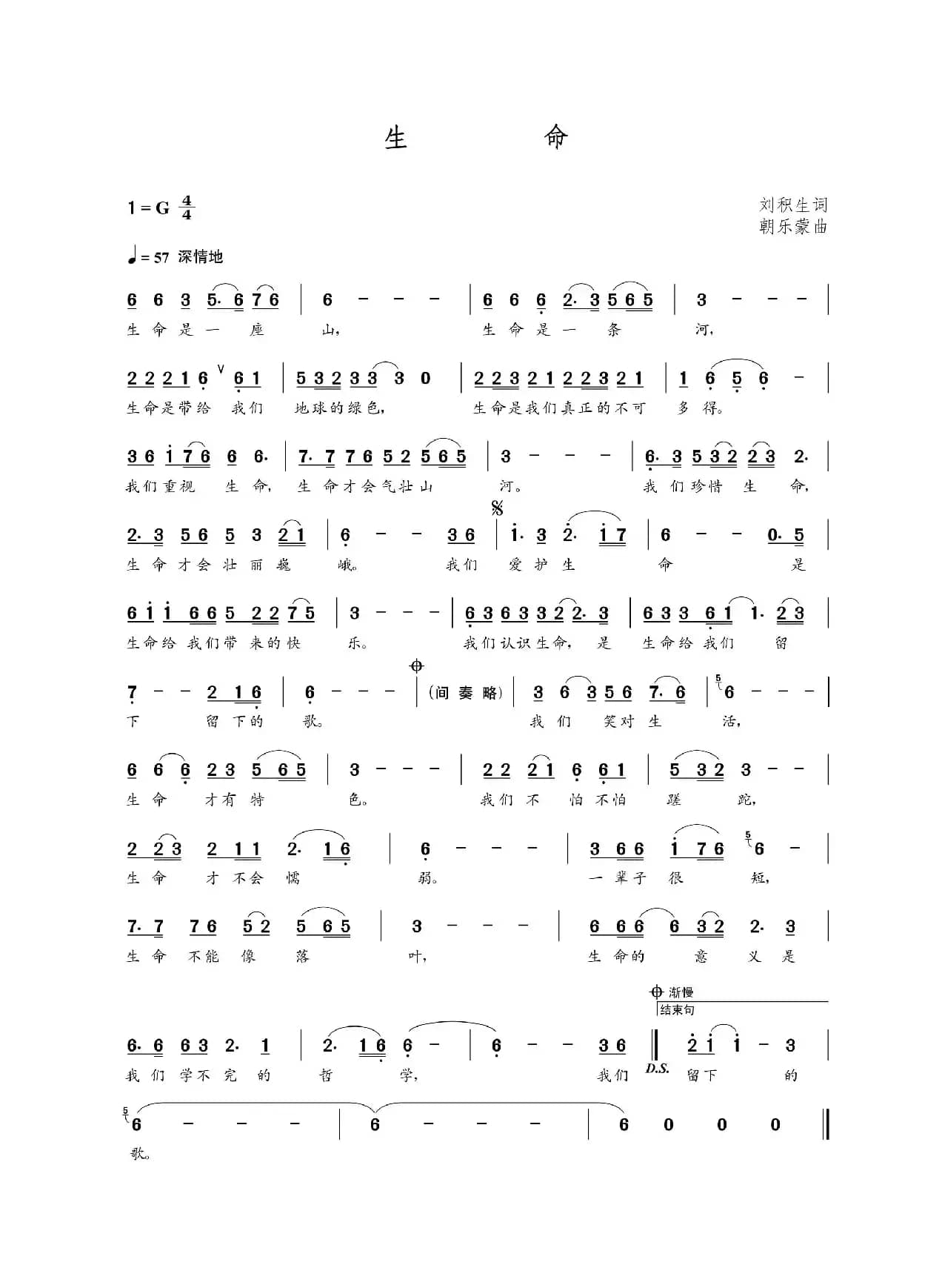 生命（刘积生词  朝乐蒙曲）