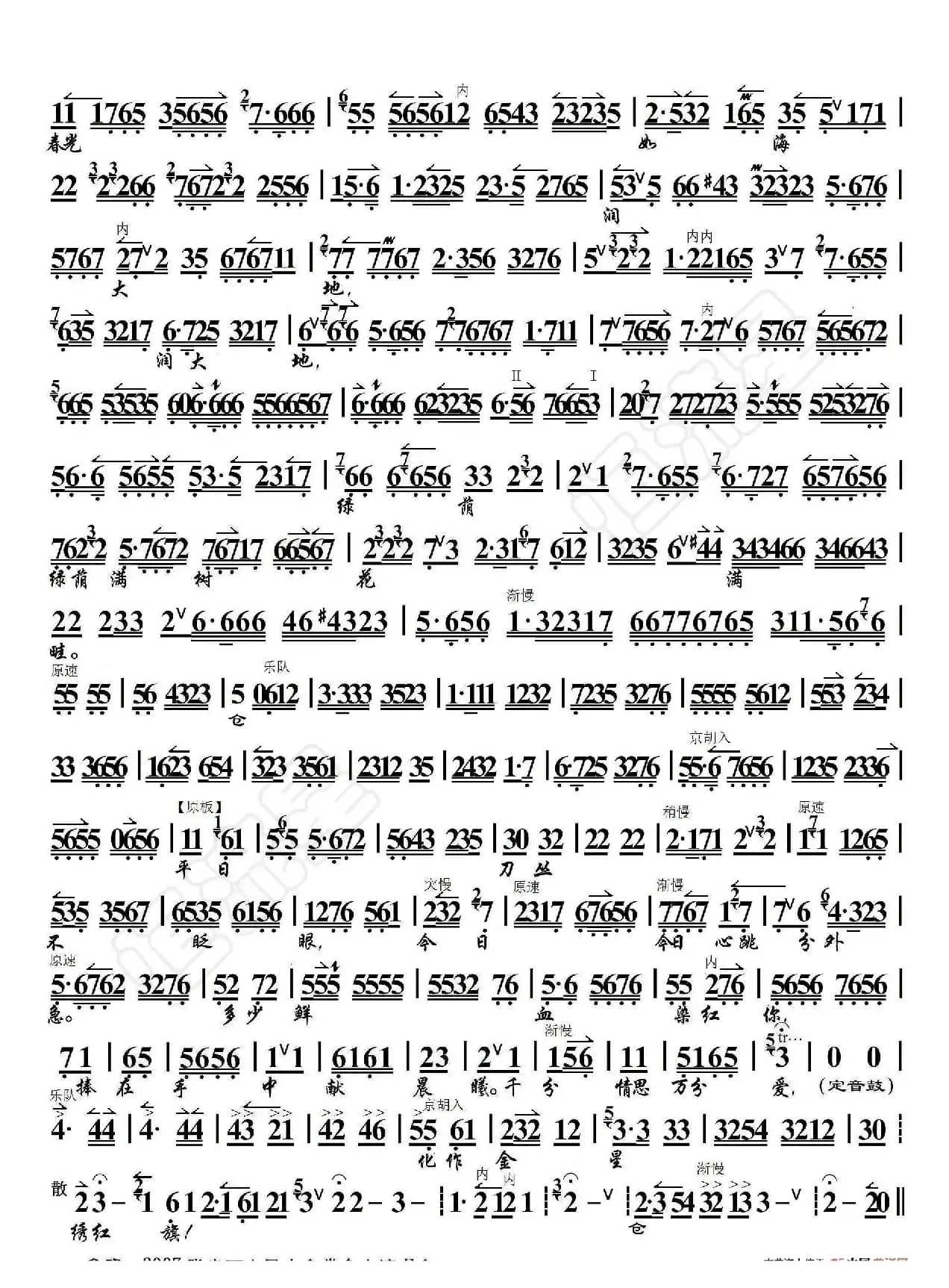 江姐·绣红旗（京胡伴奏谱）