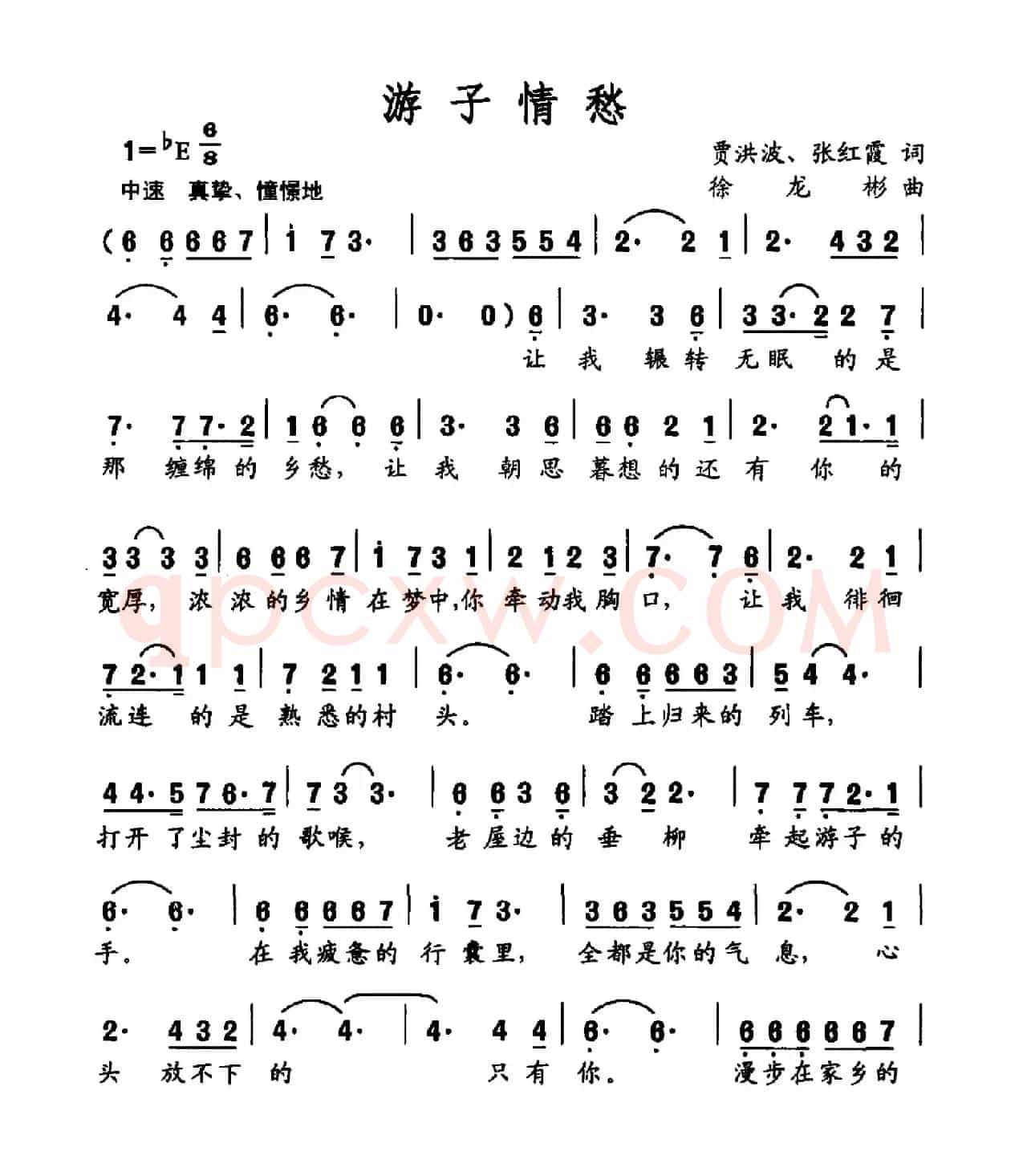 游子情愁