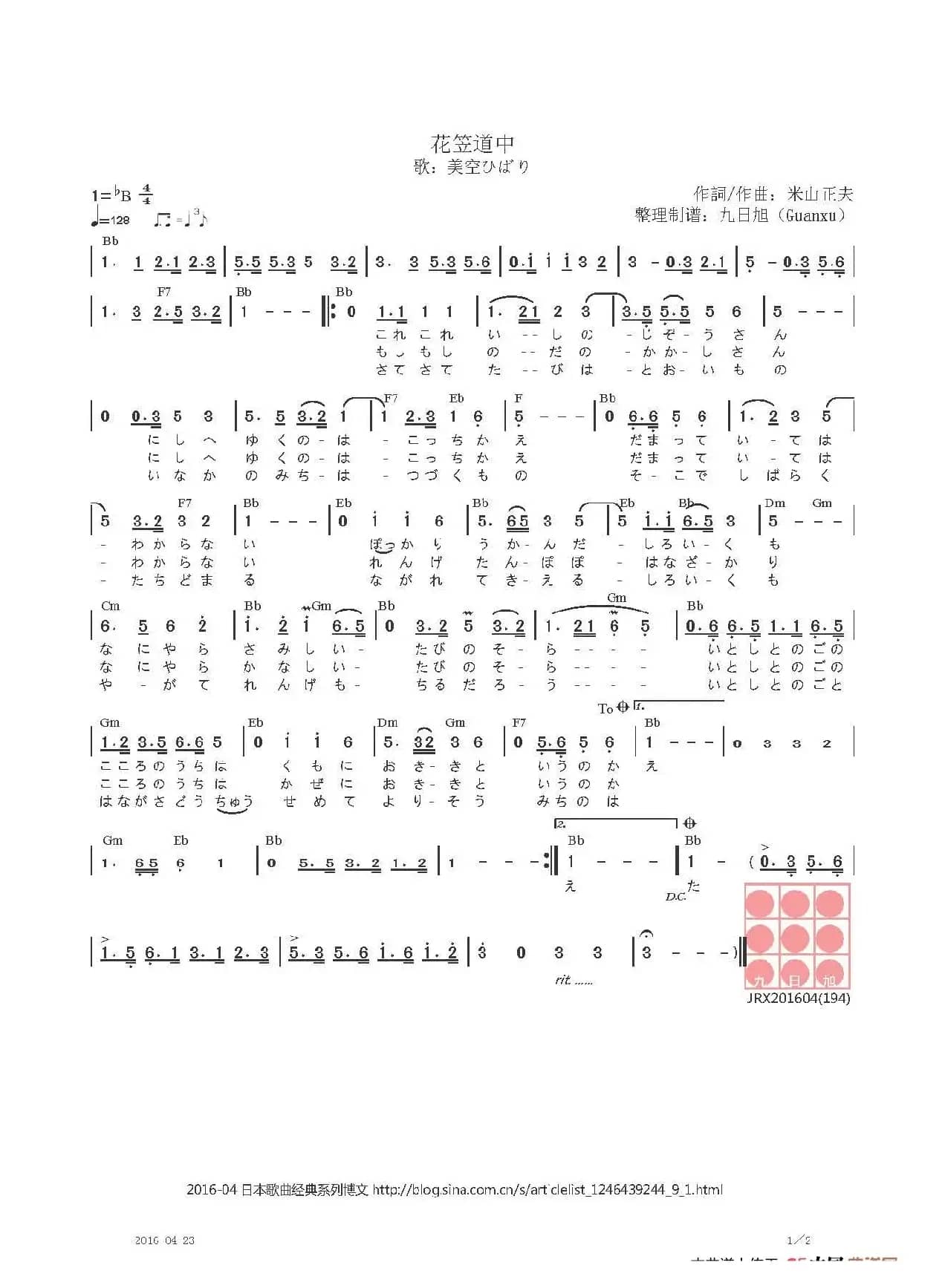 【日】花笠道中