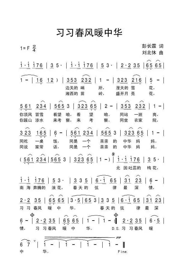 习习春风暖中华