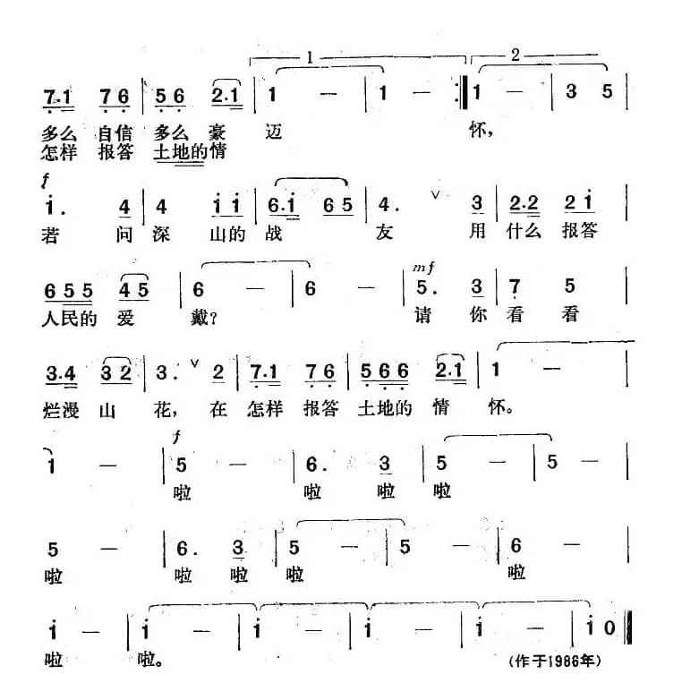 我从发射阵地来