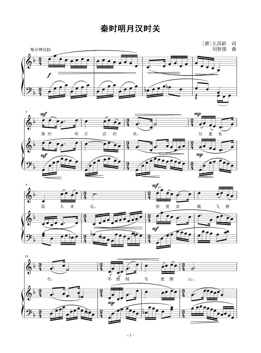 秦时明月汉时关（正谱）