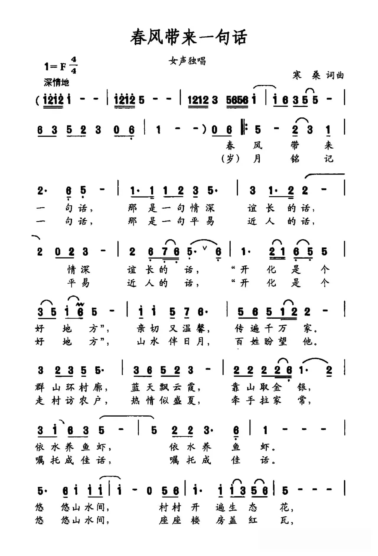 春风带来一句话