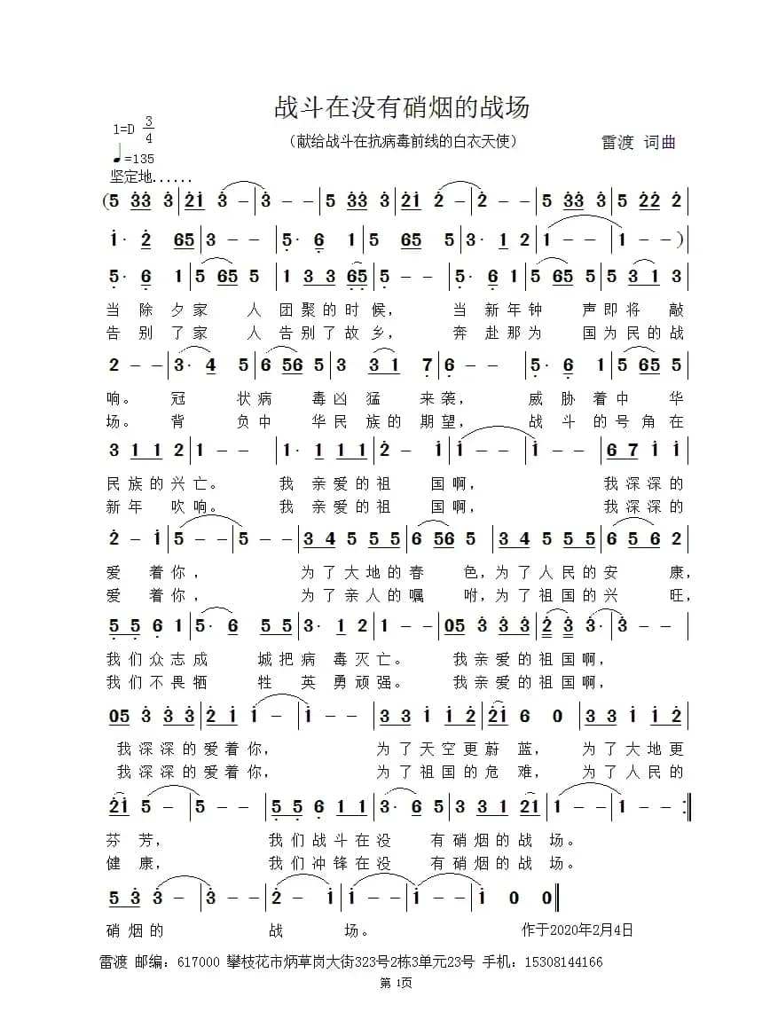 战斗在没有硝烟的战场