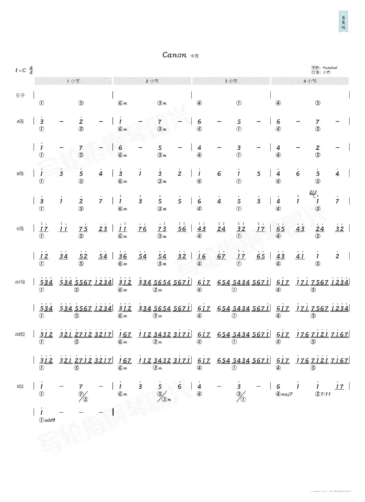 卡农（简和谱）