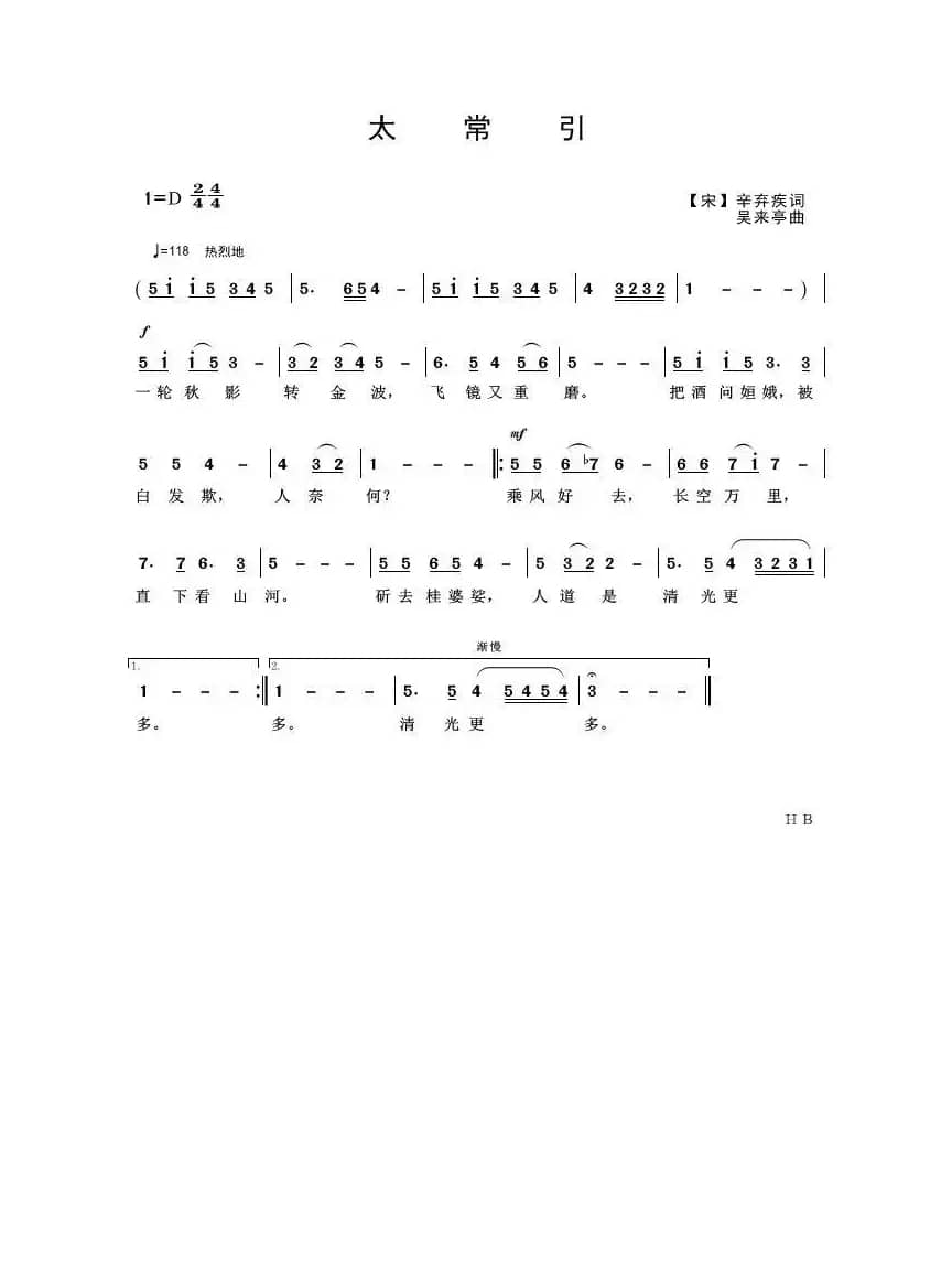 太常引（少儿歌曲）