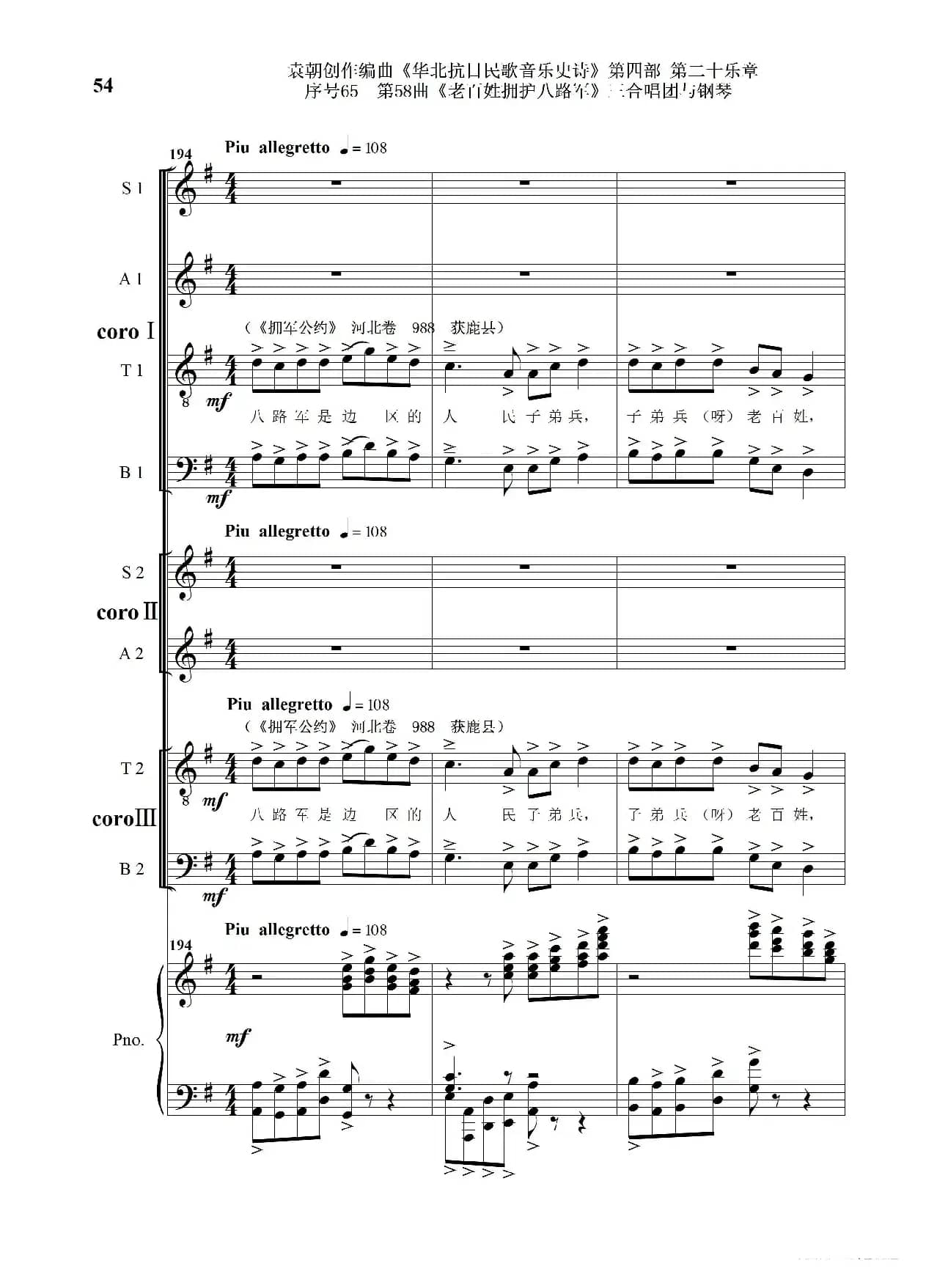 序号65第58曲《老百姓拥护八路军》三合唱团与钢琴